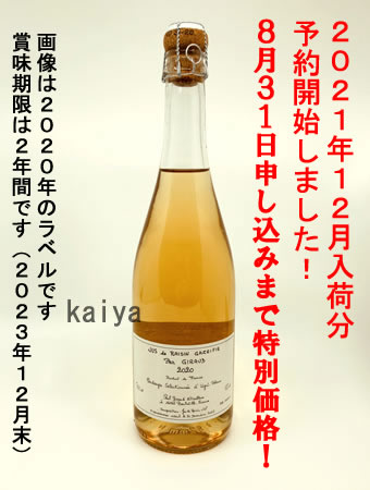 8月末まで早期予約価格 ポールジロースパークリングジュース21 予約開始しました モルトナビの新着ウイスキー案内