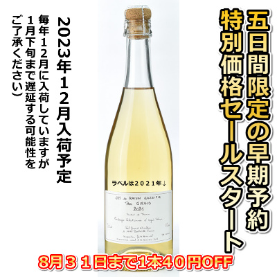 早期予約価格！】ポールジロージュース2023予約開始しました！8月末