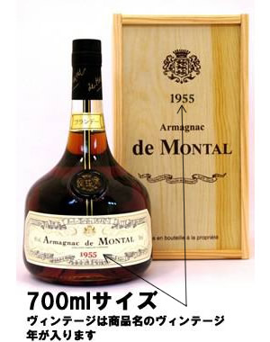 アルマニャック・ド・モンタル 祝える 1962年 40% 700ml ブランデー フランス